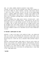 일반체계이론의 주요개념, 체계이론의 인간관, 사회체계의 유형, 체계이론이 사회복지실천에 미친 영향-9