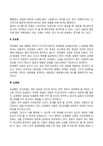 갈등의 유형과 갈등관리전략(다섯 가지 갈등 대처유형)-3