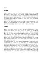 갈등의 유형과 갈등관리전략(다섯 가지 갈등 대처유형)-4