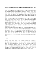 인간관계 발전과정에서 상호신뢰와 영향력 행사가 실패하게 되면 나타나는 현상-2