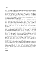 인간관계 발전과정에서 상호신뢰와 영향력 행사가 실패하게 되면 나타나는 현상-3