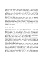 인간관계 발전과정에서 상호신뢰와 영향력 행사가 실패하게 되면 나타나는 현상-4