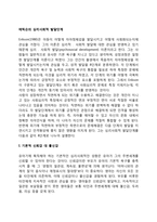 에릭슨의 심리사회적 발달단계-2