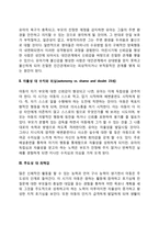 에릭슨의 심리사회적 발달단계-3