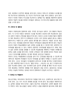 에릭슨의 심리사회적 발달단계-4