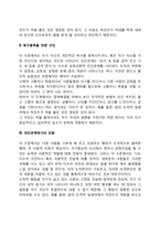 콜버그의 도덕성 발달이론-3