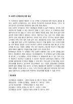 콜버그의 도덕성 발달이론-5