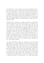 시간적 인간을 읽고 느낀(내 삶에 희망을 보다) 독후감-2