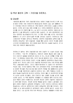 백년 동안의 고독 독후감-1