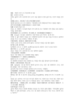여선외사 9회 10회 한문 및 한글번역-5