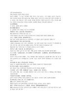 여선외사 9회 10회 한문 및 한글번역-19