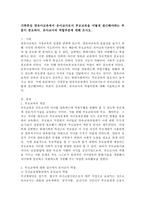 가족중심 영유아교육에서 유아교사로서 부모교육을 어떻게 접근해야하는 부분이 중요하다. 유아교사의 역할부분에-2