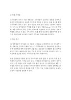 CJ대한통운 성공요인과 CJ대한통운 마케팅전략 사례분석 - 대한통운 마케팅연구-12
