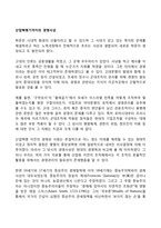 산업혁명기까지의 경영사상-1