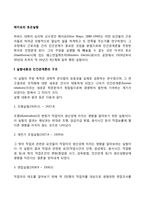 메이요의 호손실험과 인간관계론의 한계-2