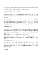 메이요의 호손실험과 인간관계론의 한계-3