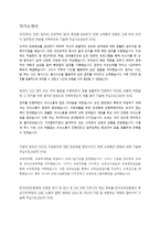 한국보육진흥원 NCS기반 채용 자기소개서 + 면접질문모음-1