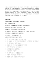 한국보육진흥원 NCS기반 채용 자기소개서 + 면접질문모음-2