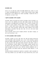 인간관계의 유형(일차적 인간관계와 이차적 인간관계, 수직적 인간관계와 수평적 인간관계, 우호적 인간관계와 적대적 인간관계, 애정중심적 인간관계와 업무중심적 인간관계, 공유적 인간관계와 교환적 인간관계)-2