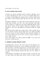 인간관계의 유형(일차적 인간관계와 이차적 인간관계, 수직적 인간관계와 수평적 인간관계, 우호적 인간관계와 적대적 인간관계, 애정중심적 인간관계와 업무중심적 인간관계, 공유적 인간관계와 교환적 인간관계)-3