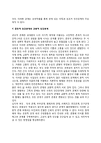 인간관계의 유형(일차적 인간관계와 이차적 인간관계, 수직적 인간관계와 수평적 인간관계, 우호적 인간관계와 적대적 인간관계, 애정중심적 인간관계와 업무중심적 인간관계, 공유적 인간관계와 교환적 인간관계)-4