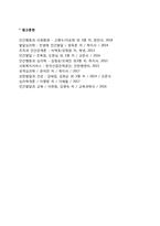 인간관계의 유형(일차적 인간관계와 이차적 인간관계, 수직적 인간관계와 수평적 인간관계, 우호적 인간관계와 적대적 인간관계, 애정중심적 인간관계와 업무중심적 인간관계, 공유적 인간관계와 교환적 인간관계)-5