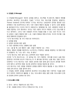 나-전달법 레포트-2