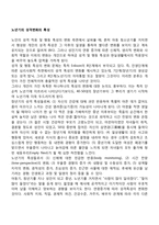 노년기의 성격변화의 특성-2