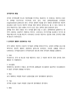 [조직정치의 본질] 조직정치 행동유형과 원인, 조직정치의 유효성, 조직정치와 조직경영-2