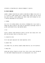[조직정치의 본질] 조직정치 행동유형과 원인, 조직정치의 유효성, 조직정치와 조직경영-3