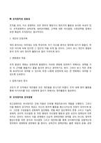 [조직정치의 본질] 조직정치 행동유형과 원인, 조직정치의 유효성, 조직정치와 조직경영-4