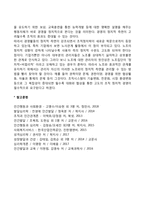 [조직정치의 본질] 조직정치 행동유형과 원인, 조직정치의 유효성, 조직정치와 조직경영-5