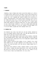 기업문화의 개념과 정의, 기업문화의 역할-2