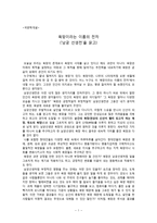 (남궁 선생전을 읽고) 욕망이라는 이름의 전차-1