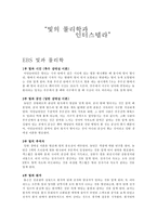 [감상문] 빛의 물리학과 인터스텔라-1