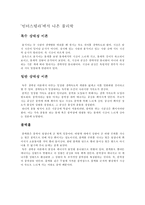 [감상문] 빛의 물리학과 인터스텔라-3