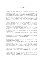 [감상문] 인생은 아름다워를 보고-1