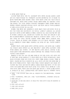 [김영철전]을 읽고-2