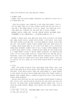 [김영철전]을 읽고-3