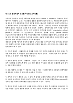 버나드의 협동체계적 조직론(버나드의 조직이론)-1