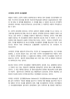 사이몬의 조직적 의사결정론-1