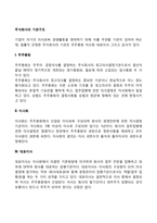 주식회사의 기관구조-2
