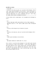 (기본간호학) 실습보고서, 비판적 사고 보고서-1