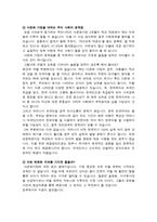 다문화 가정을 대하는 우리 사회의 문제점, 변화된 자세, 이에대한 본인의 생각-1
