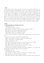 어린이집 장소별로 교사가 제시하여야 할 안전 수칙에 대하여 제시하시오-2
