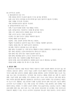 어린이집 장소별로 교사가 제시하여야 할 안전 수칙에 대하여 제시하시오-3