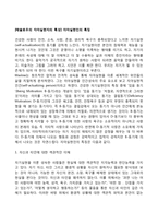 [매슬로우의 자아실현자의 특성] 자아실현인의 특징-2
