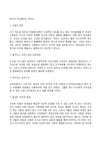 [매슬로우의 자아실현자의 특성] 자아실현인의 특징-3