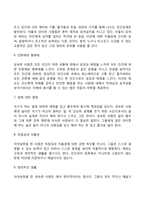 [매슬로우의 자아실현자의 특성] 자아실현인의 특징-4