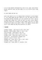 [매슬로우의 자아실현자의 특성] 자아실현인의 특징-5